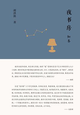 夜書房 夜書房