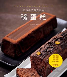 磅蛋糕 磅蛋糕