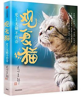 觀復貓 觀復貓