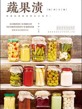 蔬果漬 蔬果漬