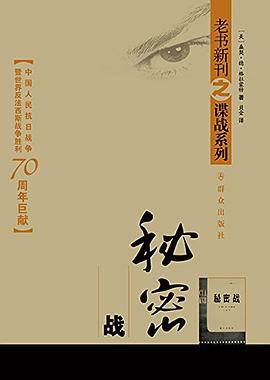 秘密戰 秘密戰
