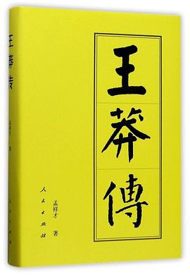 王莽傳 王莽傳