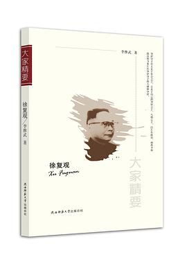 徐復觀 徐復觀