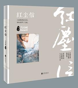 紅塵信 紅塵信