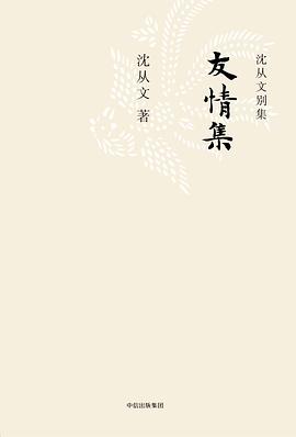 友情集 友情集