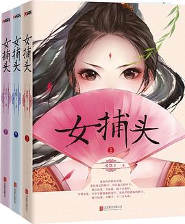女捕頭 女捕頭