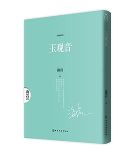 玉觀音 玉觀音