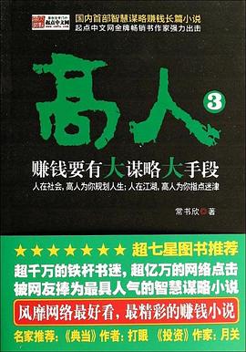 高人3 高人3