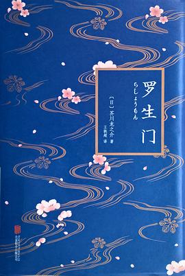 羅生門 羅生門