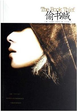 偷書賊 偷書賊