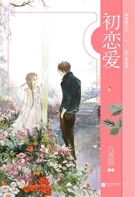 初戀愛 初戀愛