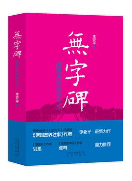 無字碑 無字碑