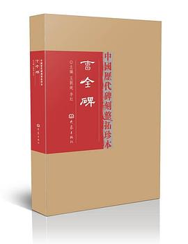 曹全碑 曹全碑