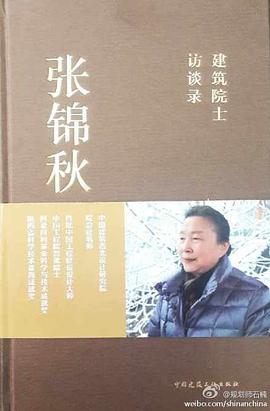 張錦秋 張錦秋