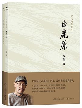 白鹿原 白鹿原