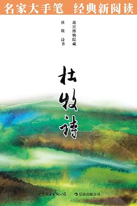 杜牧詩 杜牧詩