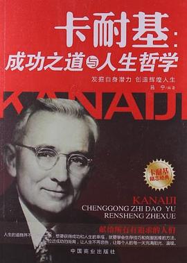 卡耐基 卡耐基