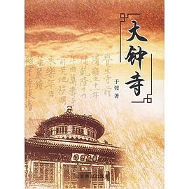 大鐘寺 大鐘寺