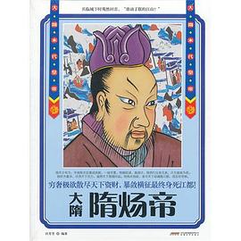隋煬帝 隋煬帝