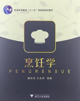 烹飪學(xué) 烹飪學(xué)