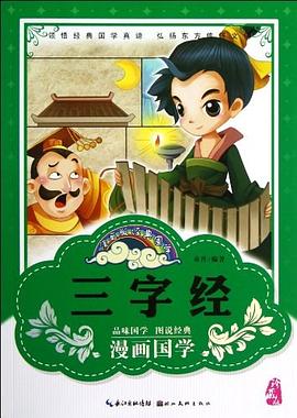 三字經 三字經
