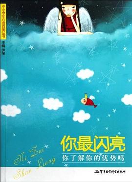 你閃亮 你閃亮