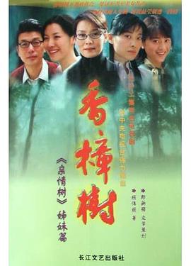 香樟樹 香樟樹