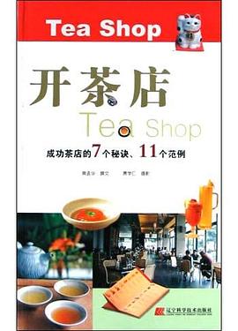 開茶店 開茶店