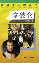 拿破侖