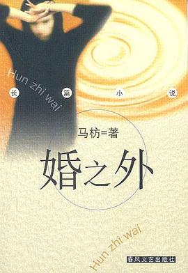 婚之外