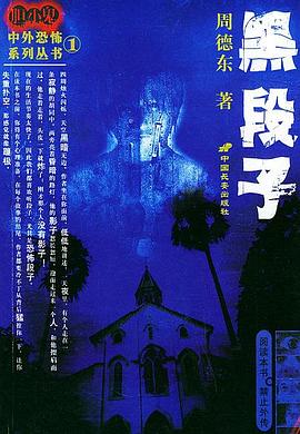 黑段子 黑段子