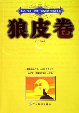 狼皮卷 狼皮卷