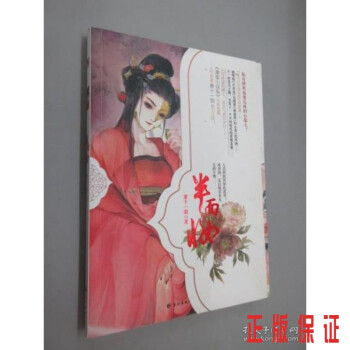 半面妝 半面妝
