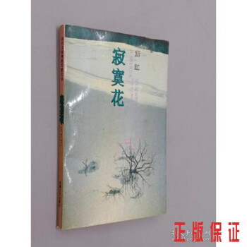 寂寞花 寂寞花