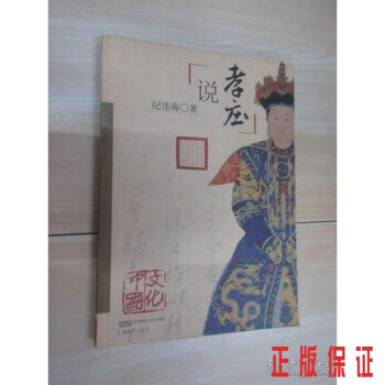 說孝莊 說孝莊