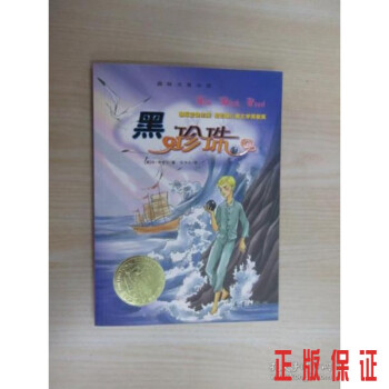 黑珍珠 黑珍珠