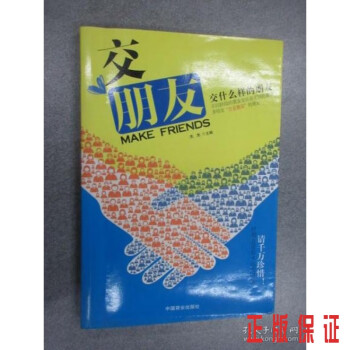 交朋友 交朋友