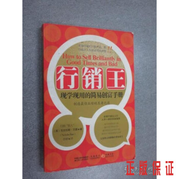 行銷王 行銷王