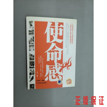 使命感 使命感
