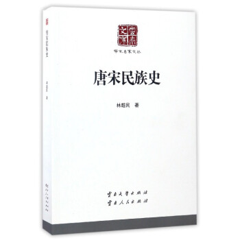 唐宋史 唐宋史