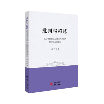 批判與 批判與