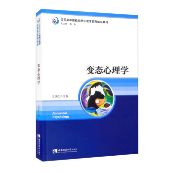 心理學 心理學