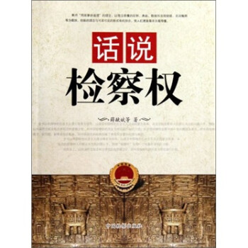 話說權(quán) 話說權(quán)