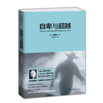 自卑與 自卑與