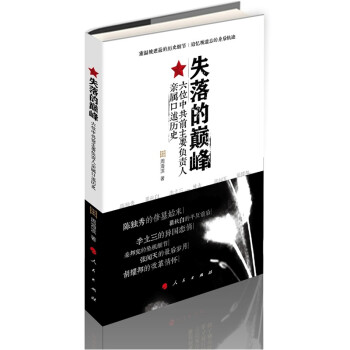 失落的 失落的