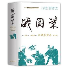 戰國策 戰國策