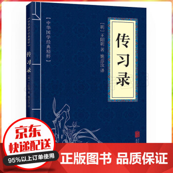傳習錄