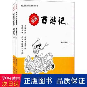 西游記 西游記