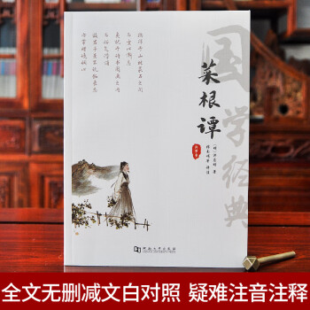 菜根譚 菜根譚