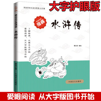 水滸傳 水滸傳